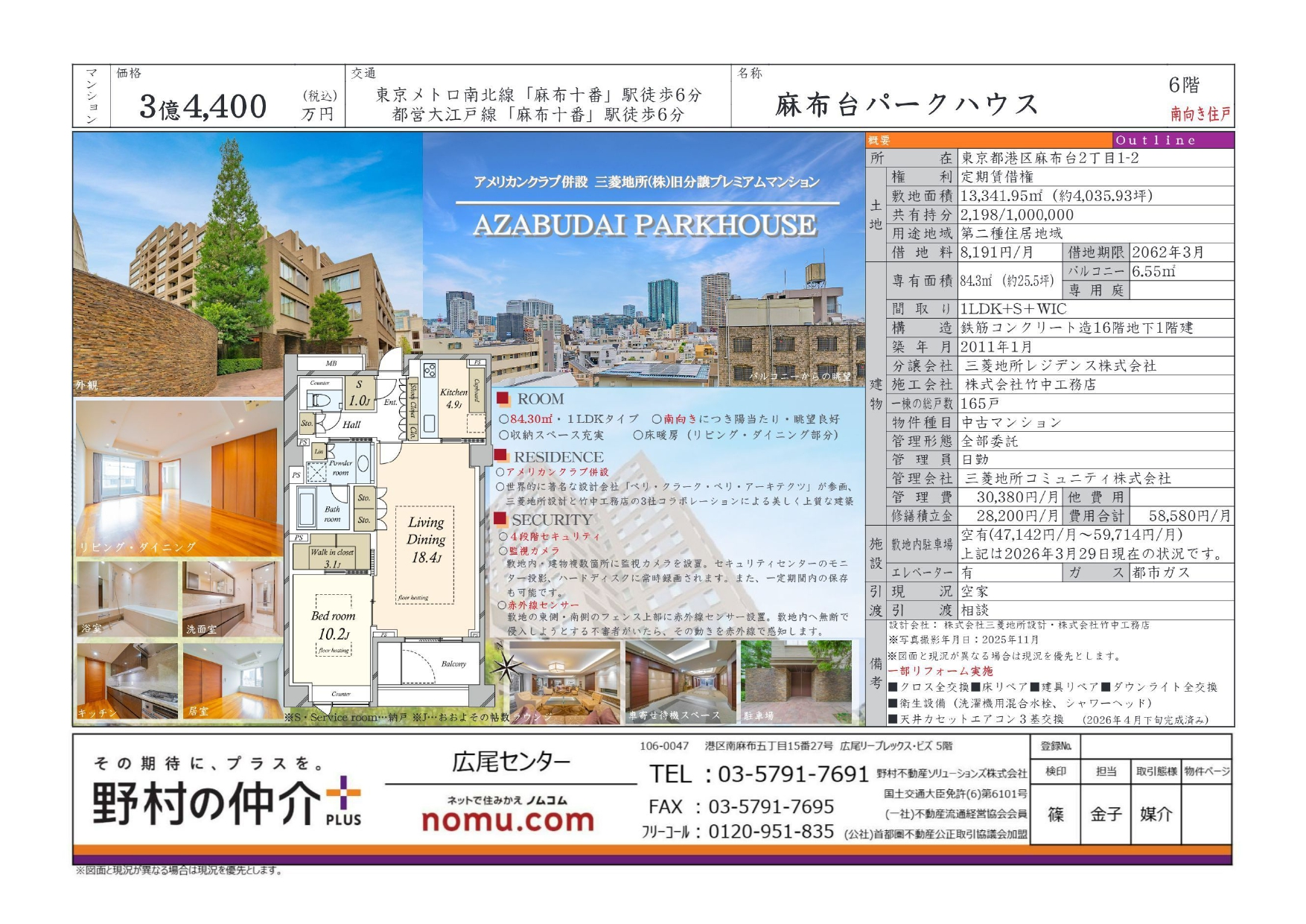 【中古マンション】麻布台パークハウス