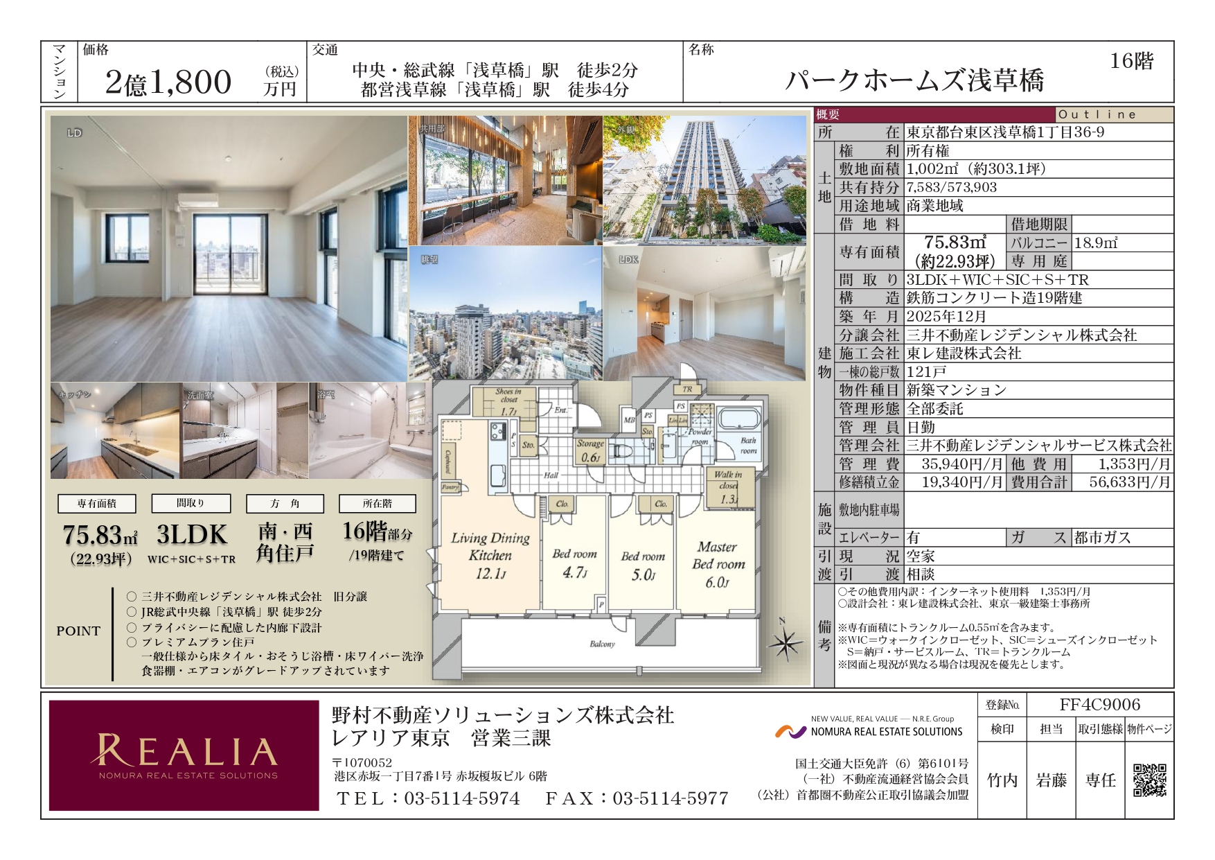 【新築区分マンション】パークホームズ浅草橋