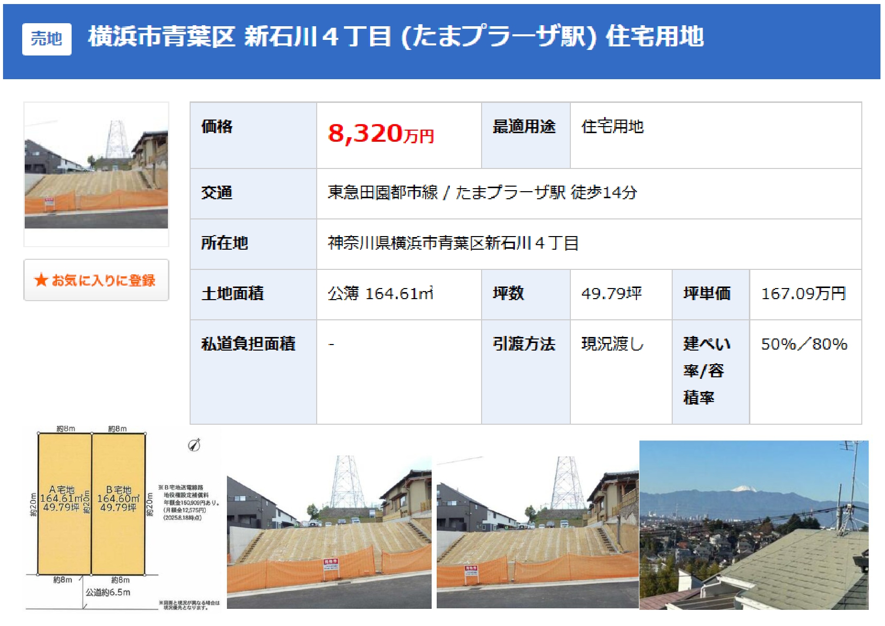 【土地】青葉区新石川４丁目：２区画