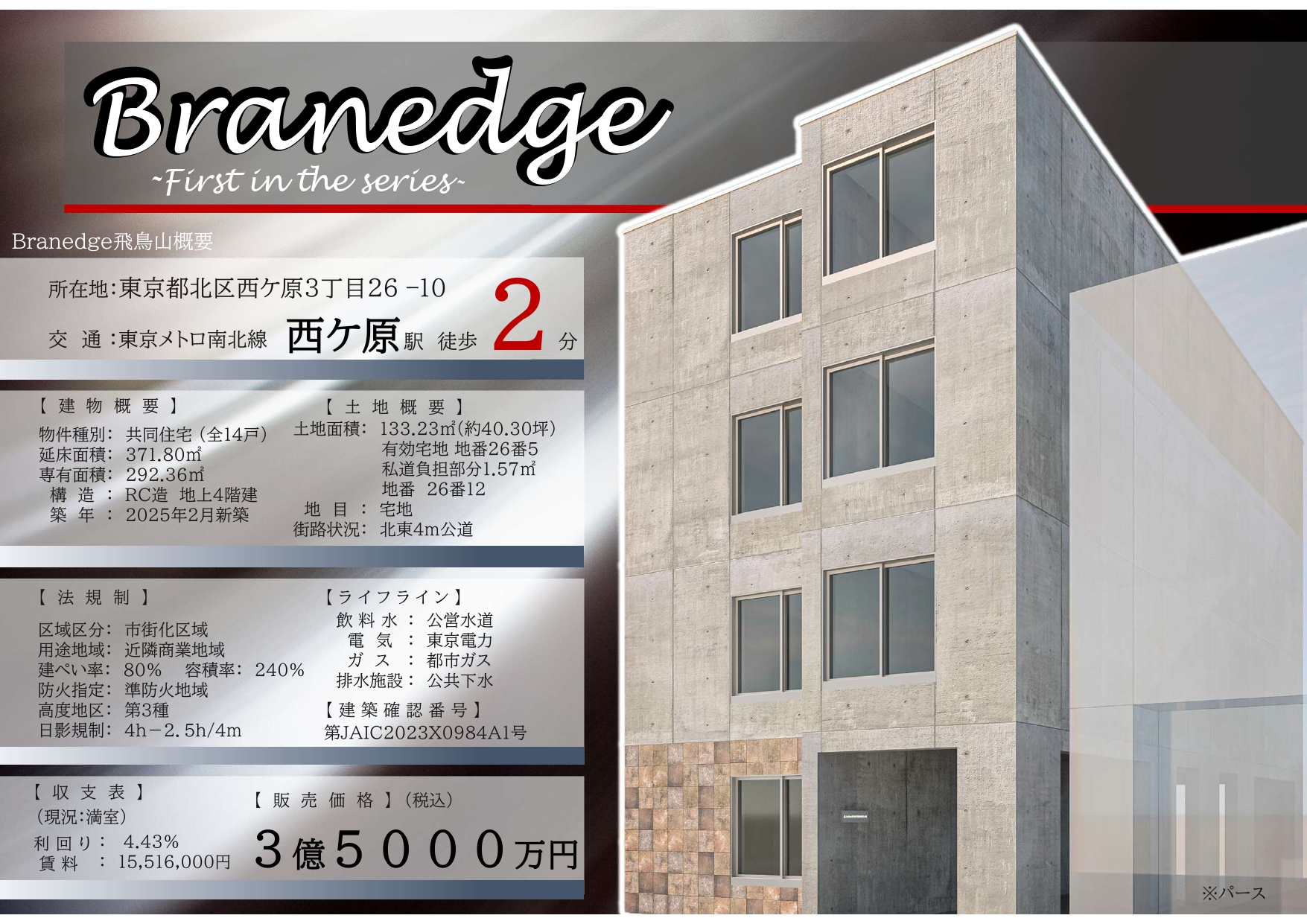【新築１棟マンション】<br>Branedge飛鳥山<br>●〇● 当社売主 ●〇●