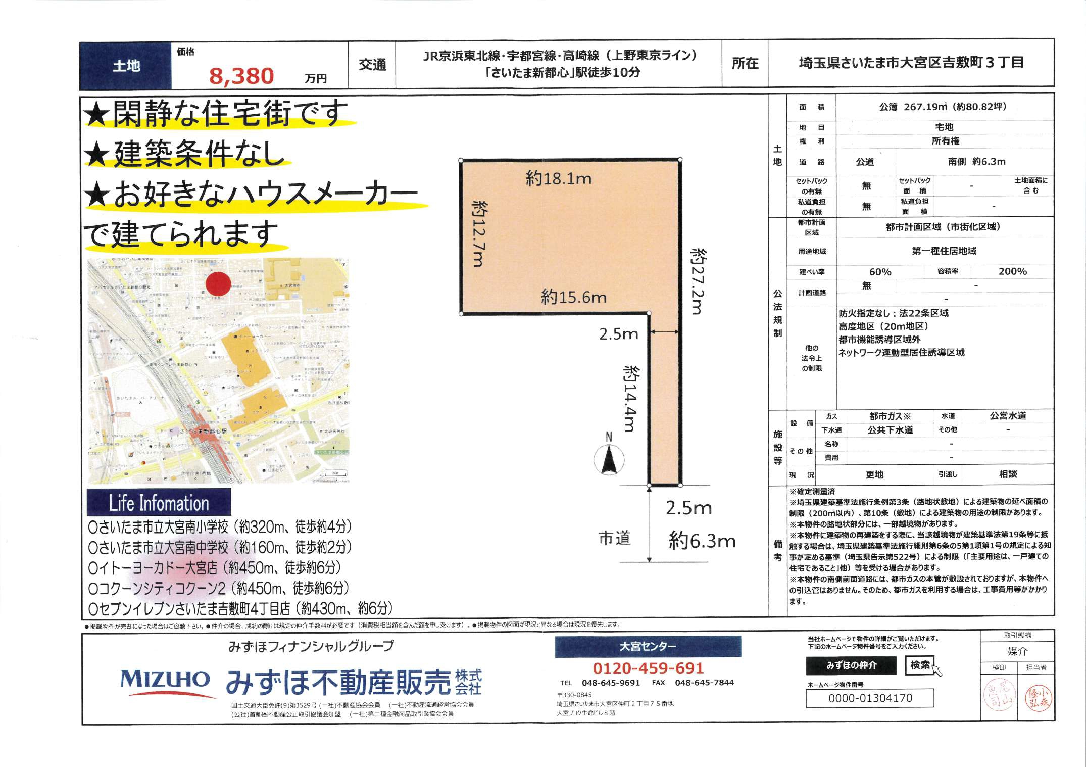 【土地】さいたま市大宮区吉敷町3丁目