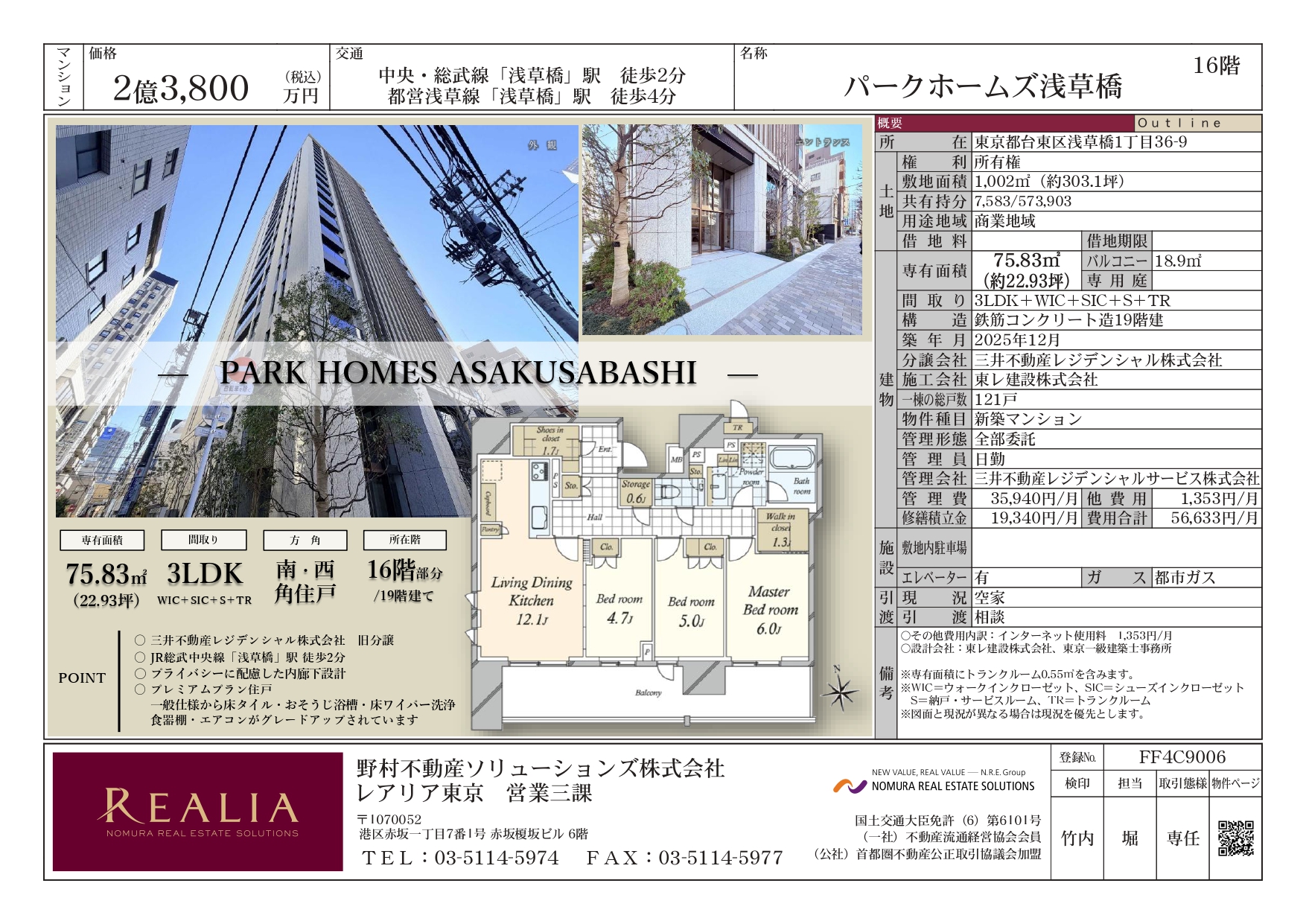 【新築区分マンション】パークホームズ浅草橋