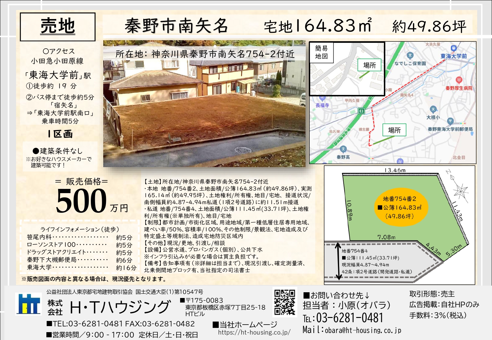 【土地】秦野市南矢名