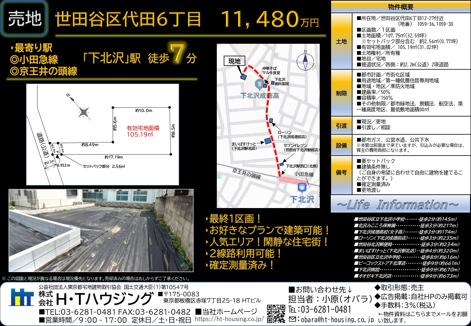 【土地】世田谷区代田6丁目