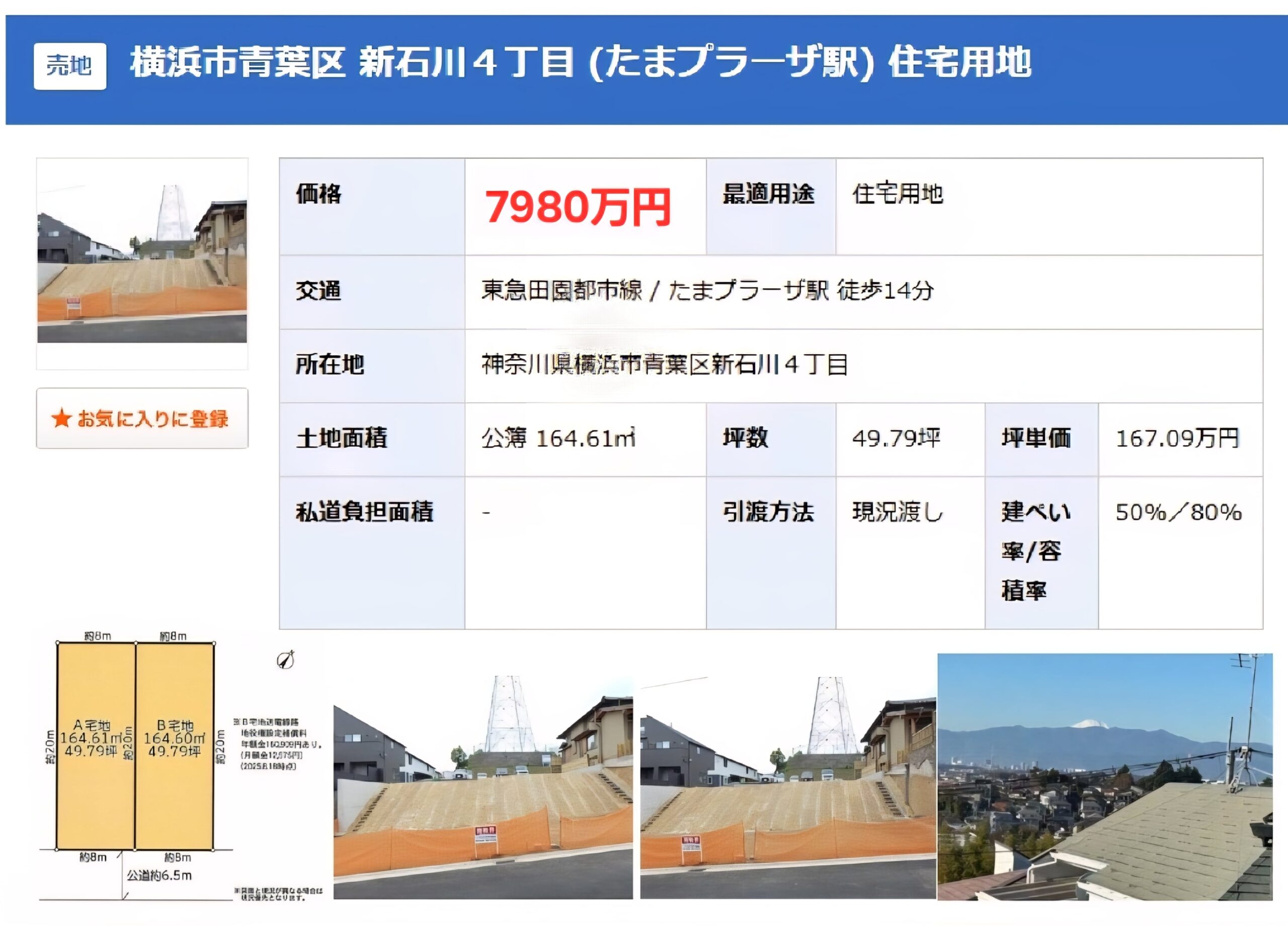 【土地】青葉区新石川４丁目：２区画