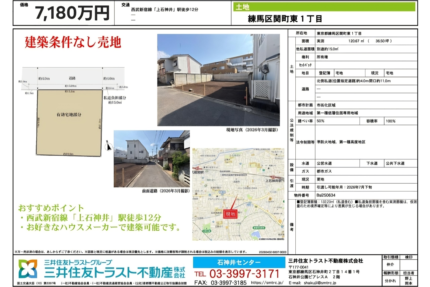 【土地】練馬区関町東1丁目