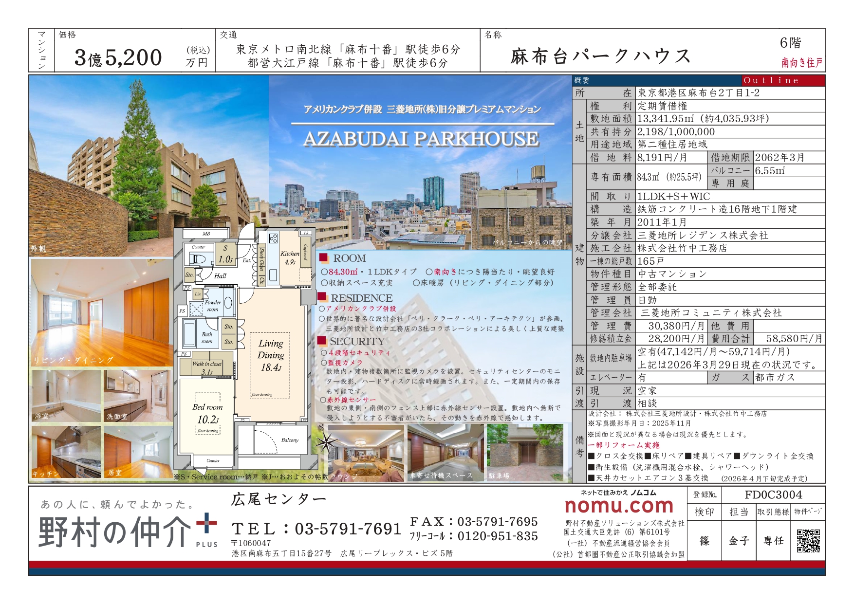 【中古マンション】麻布台パークハウス