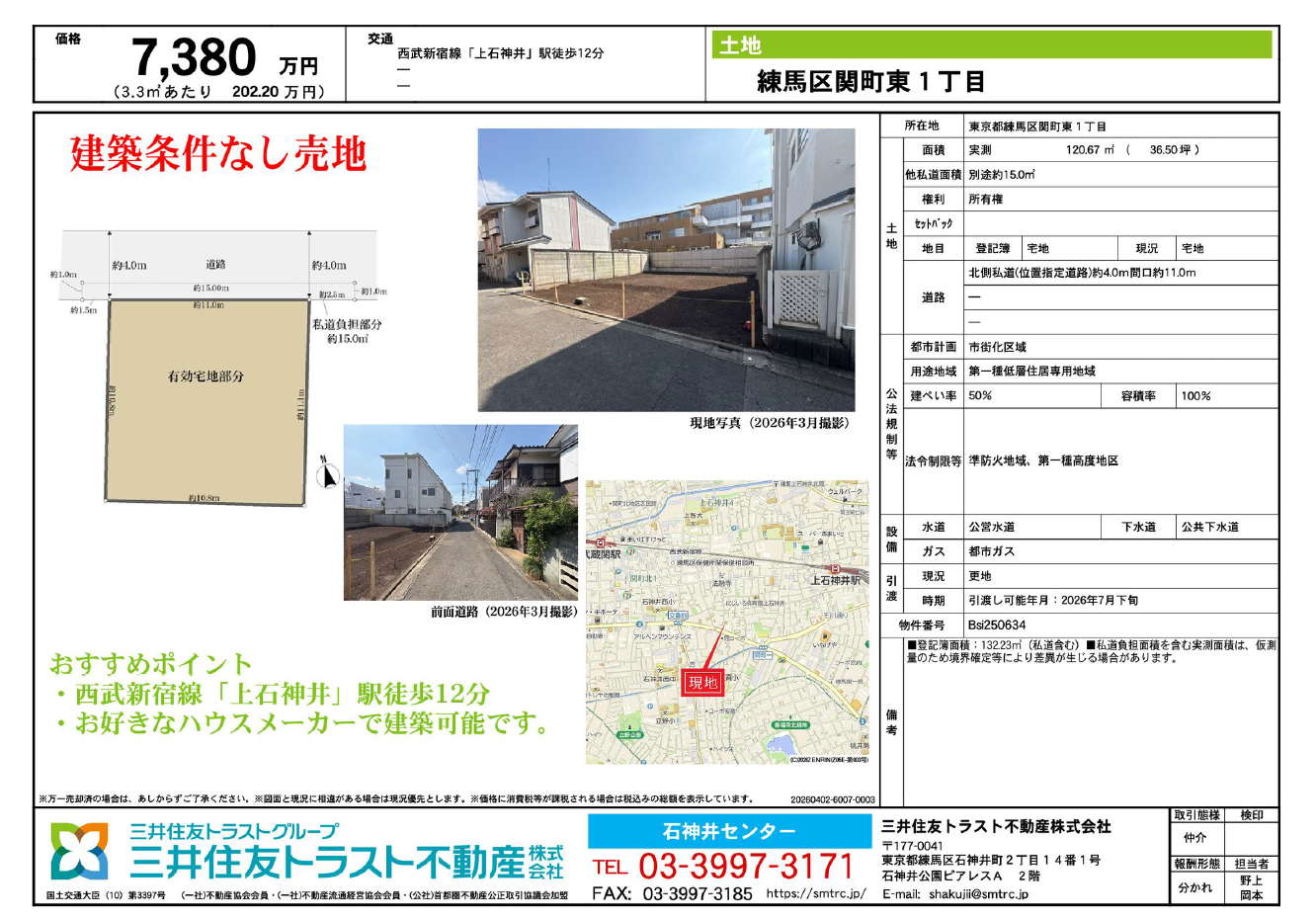 【土地】練馬区関町東1丁目