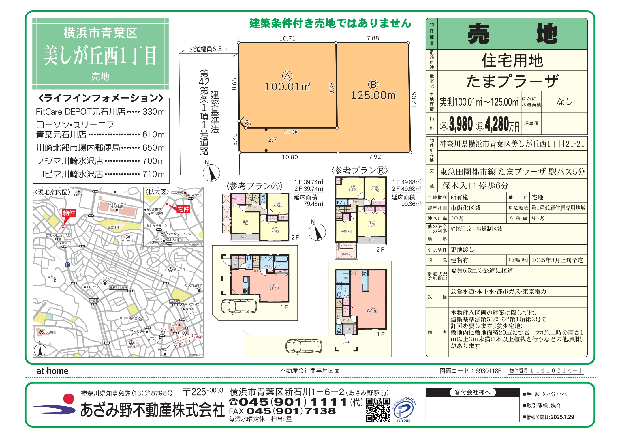 【土地】青葉区美しが丘西1丁目