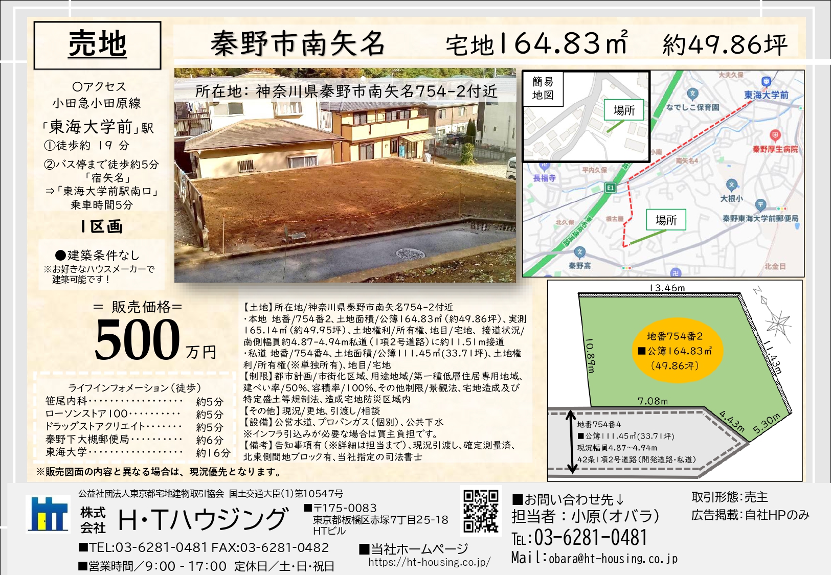 【土地】秦野市南矢名