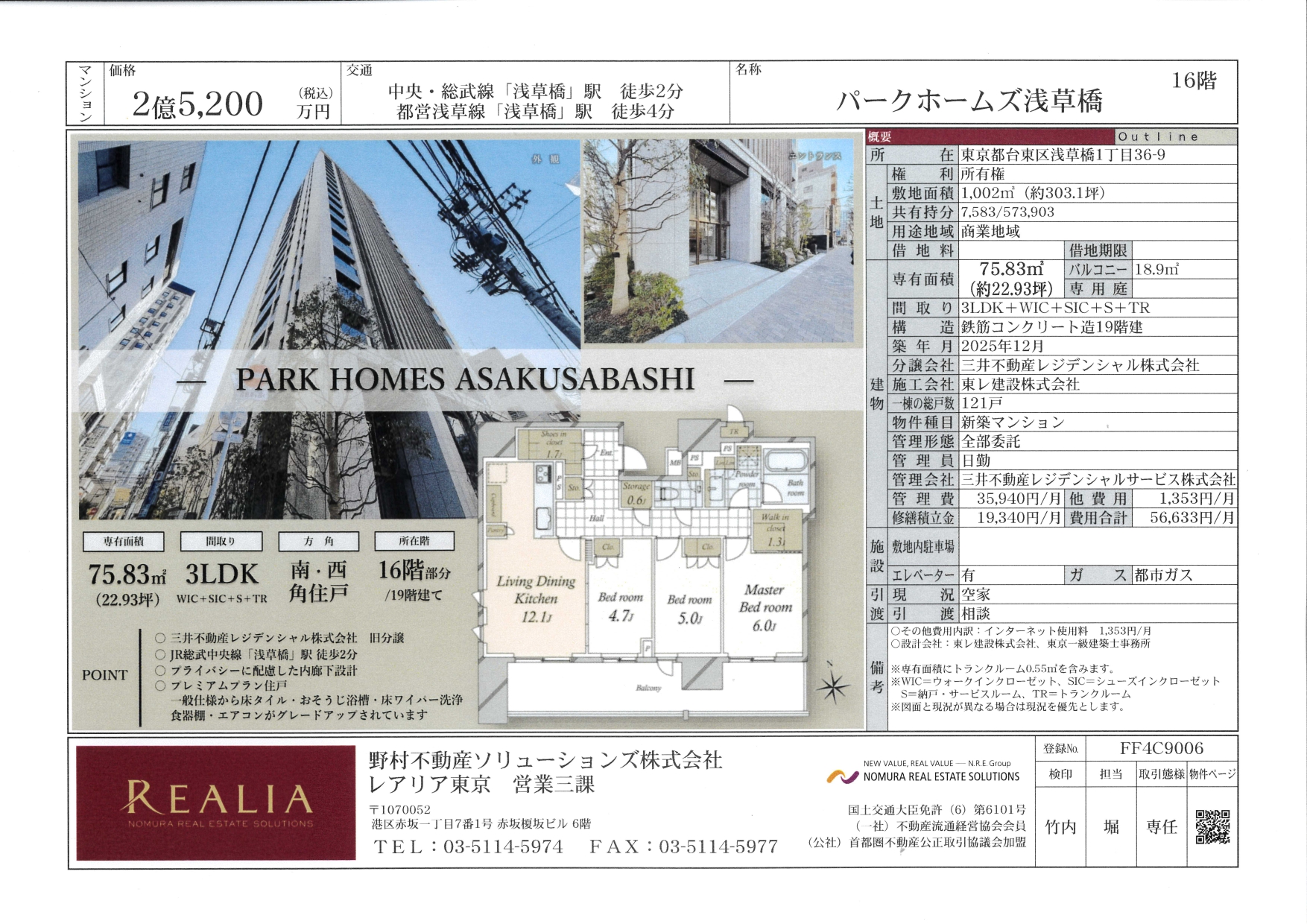 【新築区分マンション】パークホームズ浅草橋